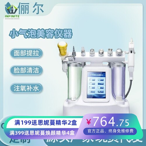 小气泡美容仪器清洁仪脸部注氧仪美容院跨境水光针彩光面罩美容仪