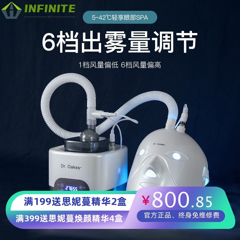 光疗眼部雾化仪spa蒸汽红蓝光谱熏蒸仪干眼症润眼睛热敷脸部神器