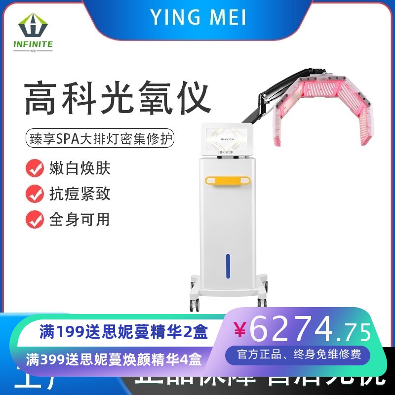 高科光氧仪大排灯立式PDT光谱仪 红蓝光美白嫩肤皮肤管理美容仪器