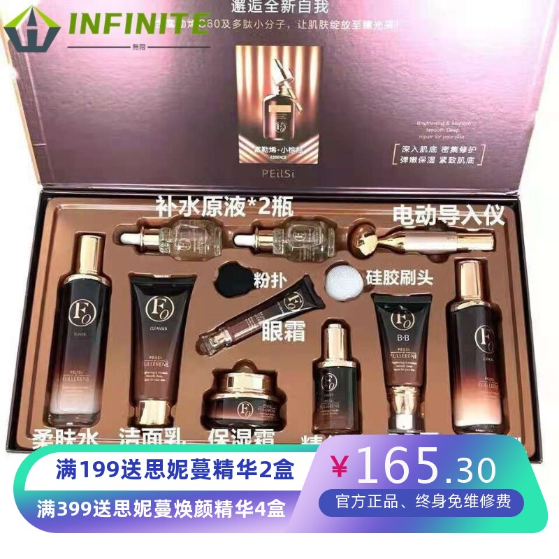 佩兰诗富勒烯护肤套盒奢钻小棕瓶十件套电动按摩洁面网红快手同款