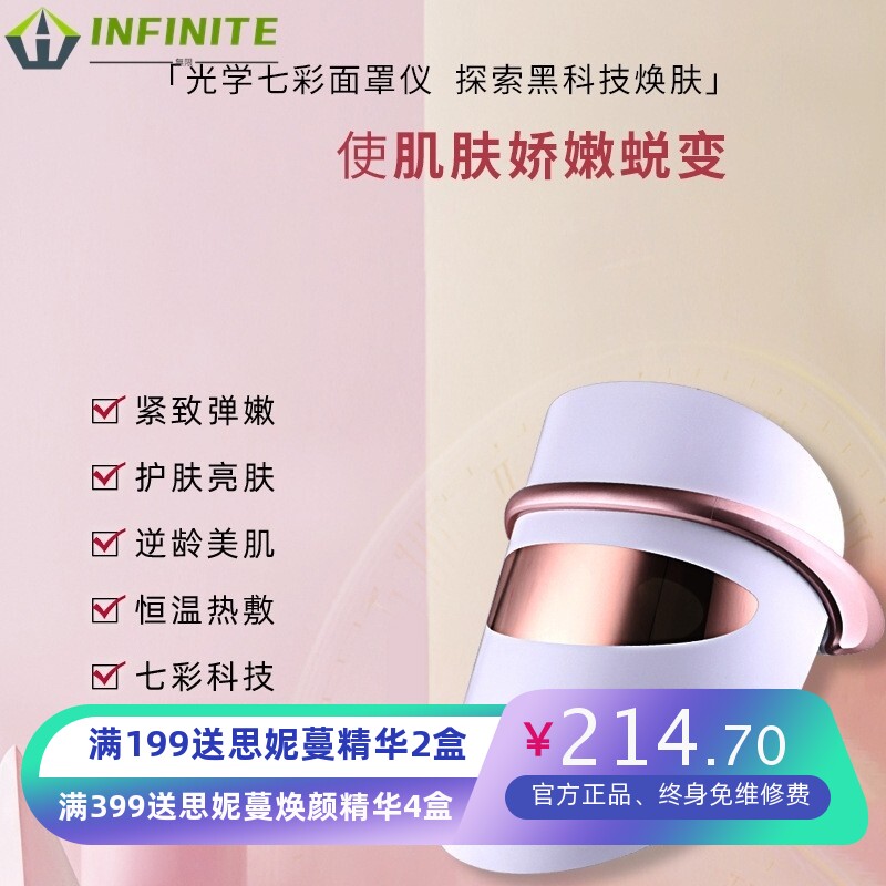 韩国led七色嫩肤仪眼部震动恒温美眼仪器 家用脸部护理光谱仪面罩