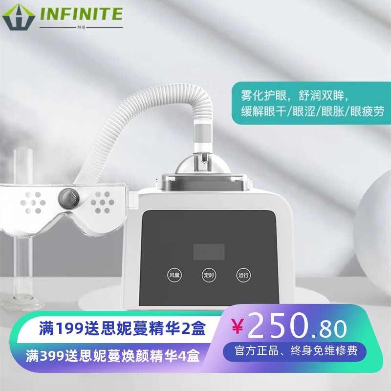 眼部熏蒸仪美容仪 家用超声波spa雾化仪喷雾润眼仪眼睛美眼补水仪