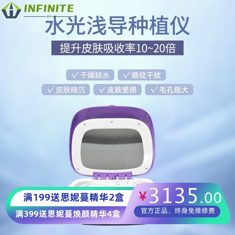 小德无创硅晶微晶水光皮肤浅导补水美白嫩肤淡斑种植仪硅晶导入仪