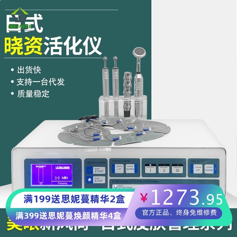 日本眼部按摩仪细胞活化仪淡化细纹黑眼圈美容院用日式皮肤管理