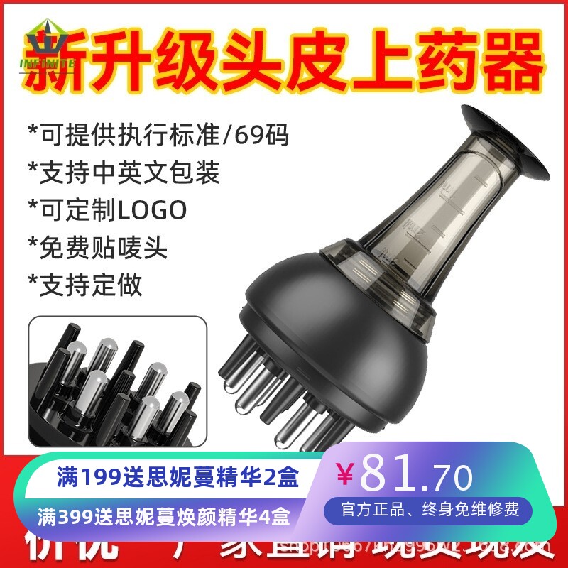 头皮头部上药器米诺导液涂抹器梳子柳屋生发育发神器精油滚珠按摩