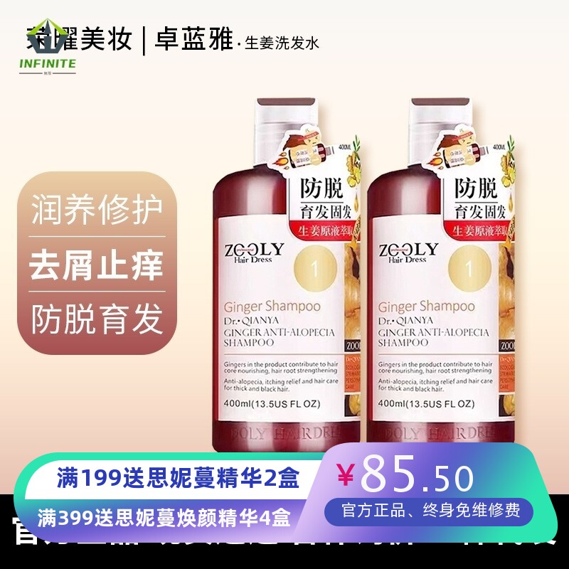 卓蓝雅生姜无硅油防脱控油洗发水