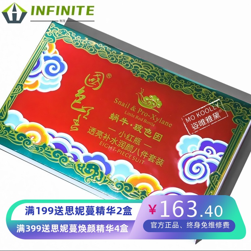 玻色因化妆品套装滋润美容院面部套盒蜗牛护肤品全套