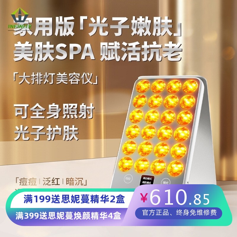 新款大排灯美容仪光子嫩肤美肤仪去痘提亮淡斑光疗光谱仪光子嫩肤