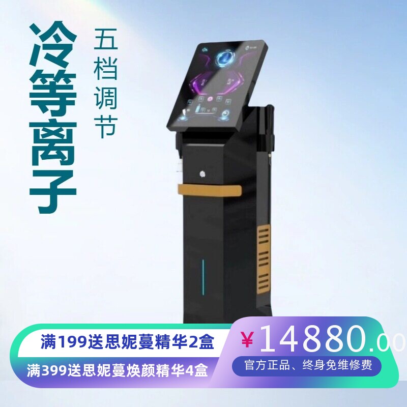 立式冷热等离子紧致祛痘美容仪