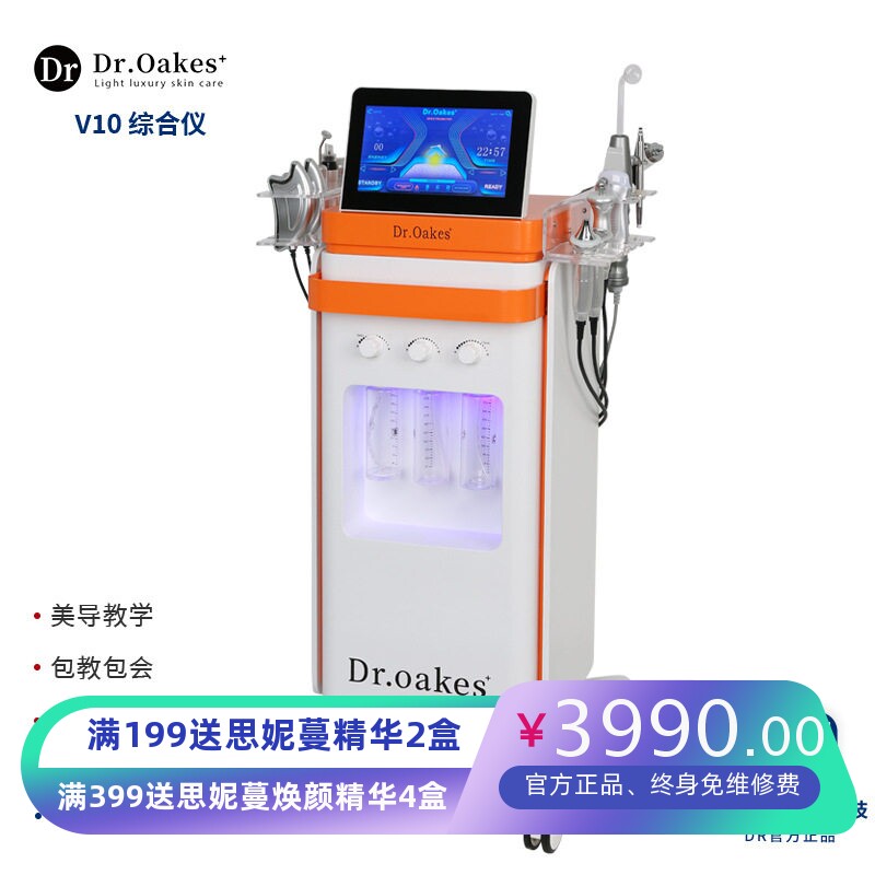 DR V10大小气泡美容仪脸部清洁导入皮肤管理综合水氧仪器美容专用