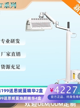 PDT光动力多色光谱仪嫩白大排灯红蓝光美容仪头皮养护仪厂家直发