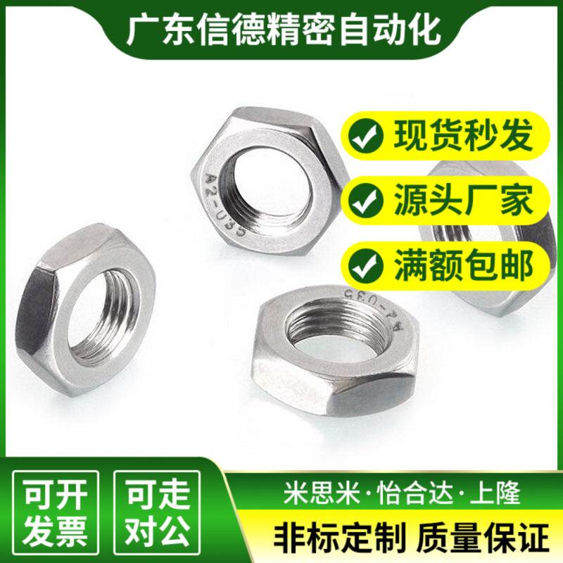 不锈钢细牙六角簿型螺帽 扁型幼牙六角母 M6-0.75*厚3MM 细牙螺母