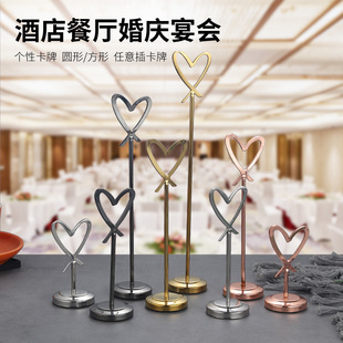 不锈钢心形席位卡架酒店饭厅自助餐婚礼桌卡架宴会桌牌名片插卡夹