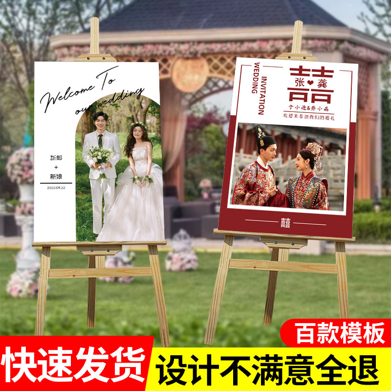 结婚迎宾牌海报酒店门口布置kt板婚纱照展示架婚庆订婚装饰场景