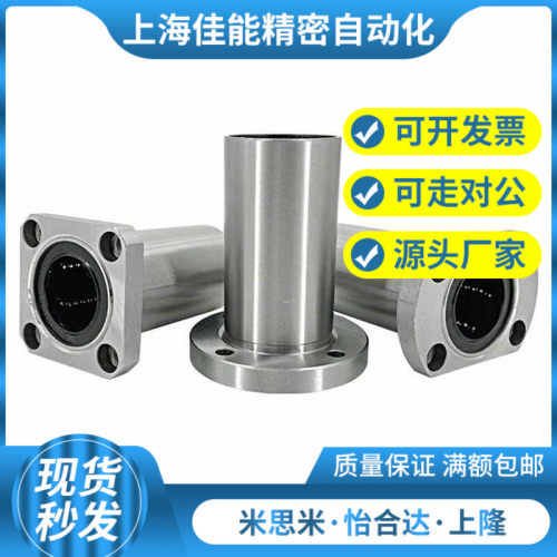 替代中型直线轴承LMF01/02/11/12/21/22-d10-d12-d16-d20-d25