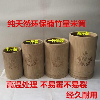 一斤楠竹炭化竹米筒量米筒量米杯勺米桶半斤家用半两斤升量米竹制