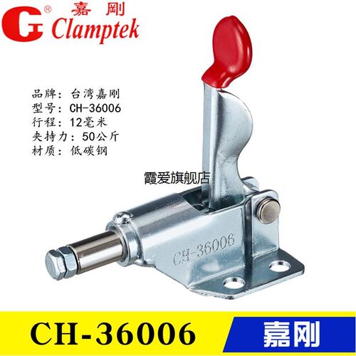 原装台湾嘉刚推拉式夹钳CH-36070 36006 工装靠山肘夹 快速夹具
