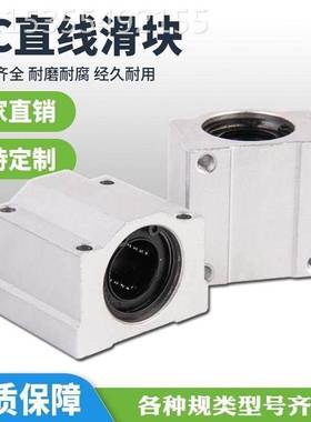 锁紧直线轴承座SC10导轨光轴定位滑块SC12 SC16 SC20 SC25 SC30UU