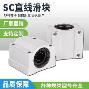 锁紧直线轴承座SC10导轨光轴定位滑块SC12 SC16 SC20 SC25 SC30UU
