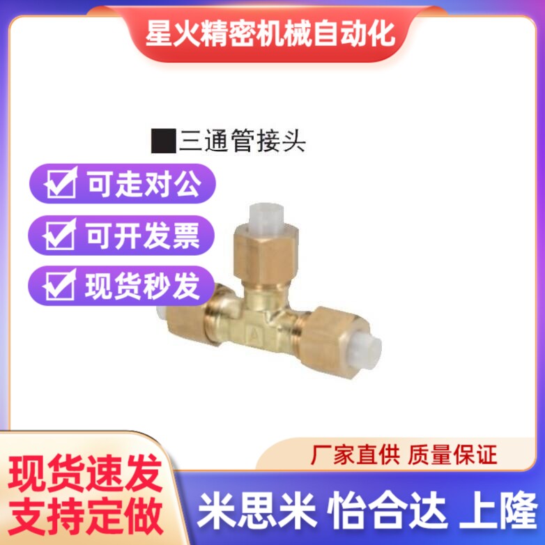 替同米斯米管用带套管接头 接插型TCRH4/6/N8/10-1/2/3/4