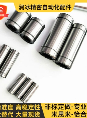 行程式直线轴承 LMC61/71-d6-d8-d10-d12-d16-d20-d25-d30 怡合达