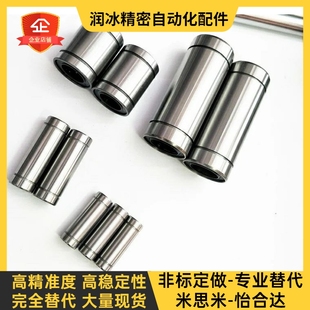 d12 直线轴承 行程式 d16 d30 d25 LMC61 怡合达 d20 d10
