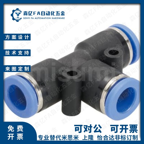 气动气管快插接头T型三通接头塑胶USTEL-D4/D6/D8/D10/D12/D16