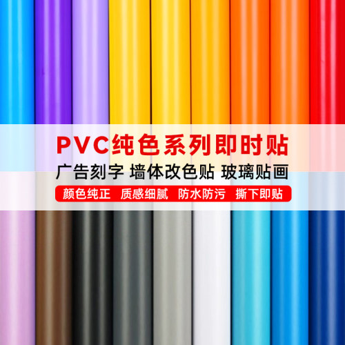帝鲲背胶墙贴玻璃贴画广告刻字即时贴不干胶家具翻新鱼缸墙纸自粘
