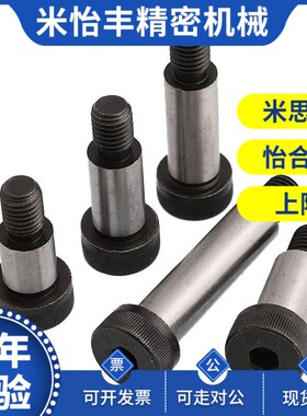 替怡合达15 20 25 30 35 40 45 50 60内六角轴肩螺钉TBH11X-d8-L1