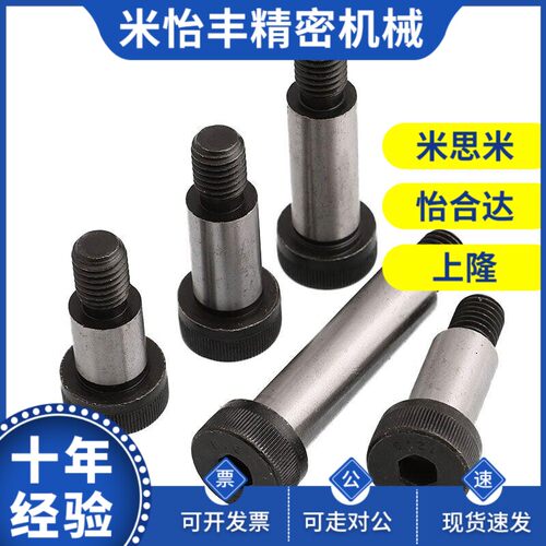 替怡合达15 20 25 30 35 40 45 50 60内六角轴肩螺钉TBH11X-d8-L1