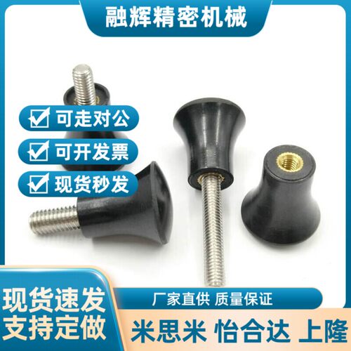 蘑菇头旋钮 树脂把手 NMM/NMF5/6/8-17/21/25/33