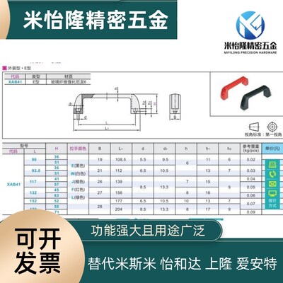 XAB41-L117/L132-H41/H45/H57/H63-E/W/J/F/L 方形尼龙拉手 把手