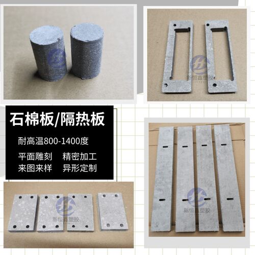 加工隔热板石棉板耐高温隔热高压水泥石棉板机床隔热件雕刻