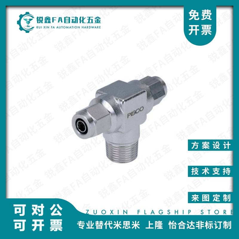 橡皮管用快拧接头 T型接头 J-XYS41-D4-D6-D8-D10-D12-1-2-3