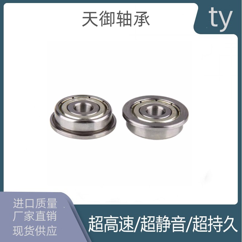 F604 F605 F606 F608 F624 F625 F626 F627 F628ZZ法兰挡边轴承