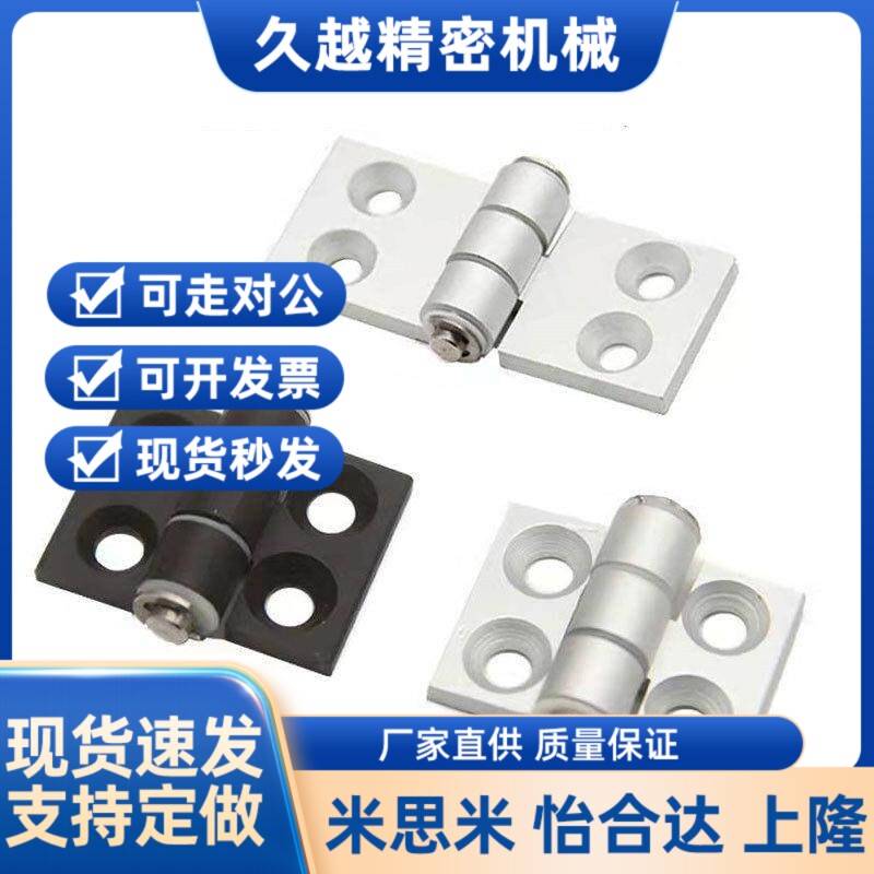 C-HHCSNC5/6/8/8-45 铝合金蝶形铰链 型材用铰链 短款型静音折页