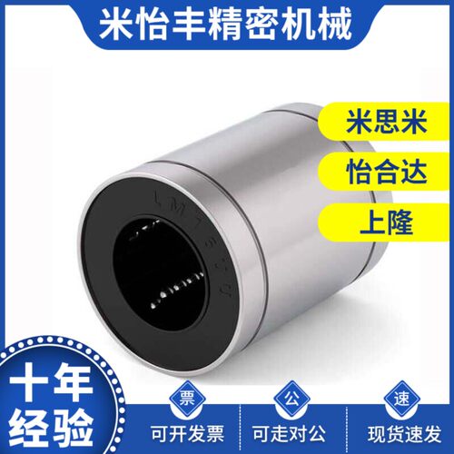 E直线13轴承C-LM3/4/5/6/8/10/12/16/20LUU/2/30/35/40/5Y0/5U60U