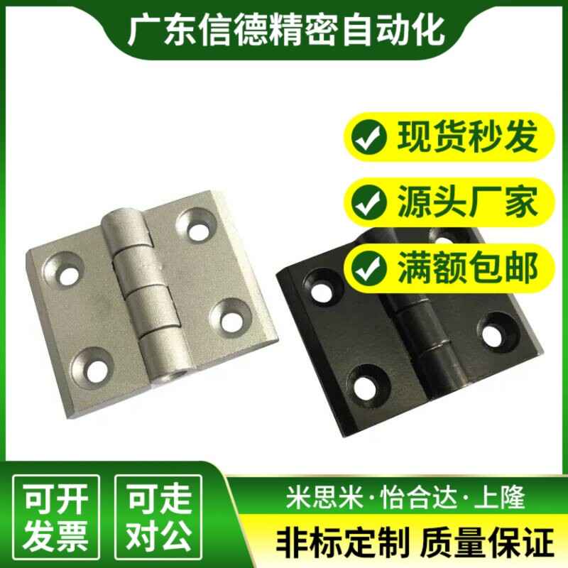 铝型材铝合金合页2020/3030/3040/4040/4050工业加厚铰链机箱柜门