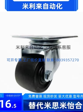 CFQ01/02-D65/D75-NM重型脚轮 怡合达型 日式底板 孔距71&amp