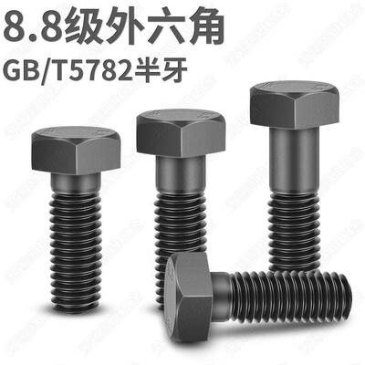 12.9/10.9/8.8GB/T5782/5780/83外六角螺丝螺栓M8M10M12M14M16M24
