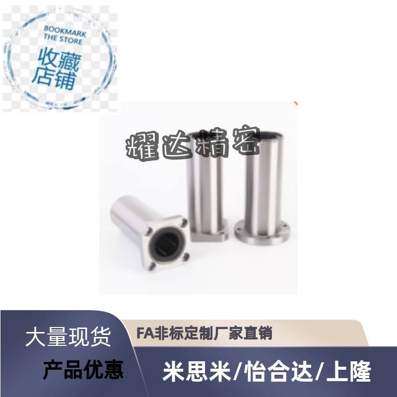 中型直线轴承LMF01/02/11/12/21/22-d10-d12-d16-d20-d25