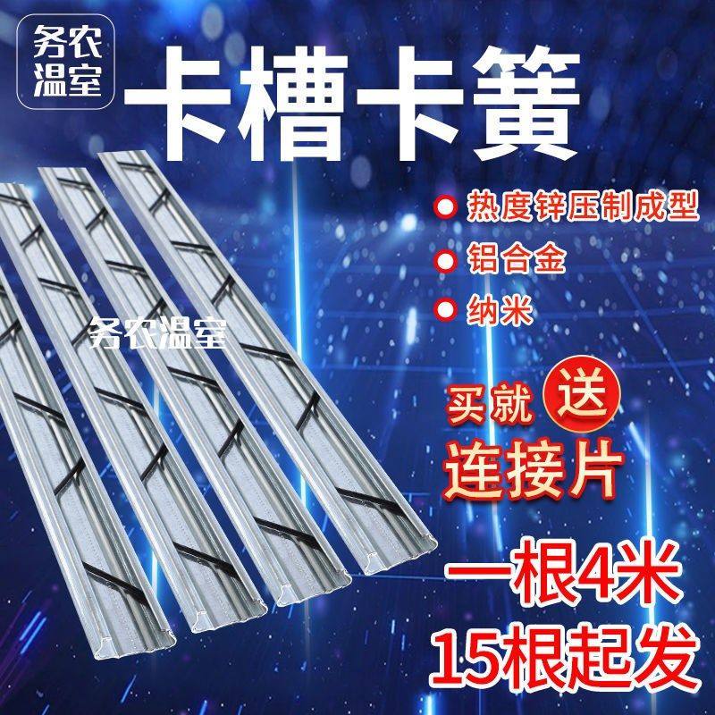大棚专用压膜槽大棚骨架配件 卡槽卡簧温室压膜槽热镀锌加厚防锈,农机/农具/农膜,温室大棚支架,淘宝优惠券,粉丝福利购,淘宝优惠卷