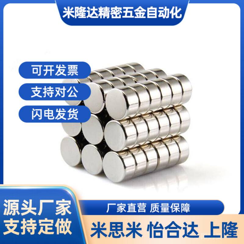 米斯米强力磁铁 圆型 钕磁铁 NXN5/6-1/2/3/4/5/6/8/10