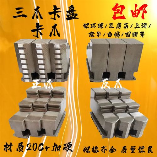 卡盘卡爪 车床三抓正反爪子爪脚 80 100 125 160 200 250 320