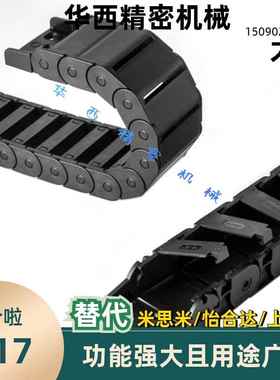 替代上隆拖链 TWH25-C57-R55/R75-18/20/40/45/50 电缆保护链