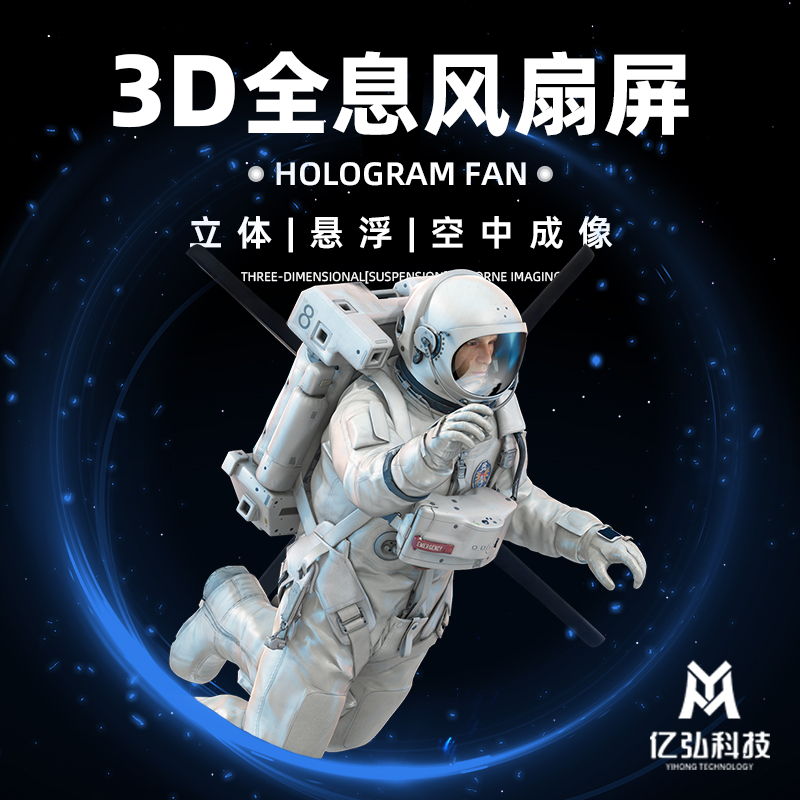 42基础版裸眼3d全息风扇屏广告机led无屏显示立体悬浮空中成像