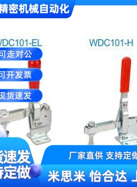快速夹钳肘夹垂直C-LD侧面201底座怡合达法兰WDC101-B-D-EL-H
