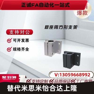 底座用方形支架RCJ02 RCJ11-D12-D15-D20-D25-D30-D35-D40-D50