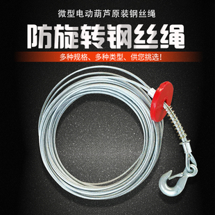 钢丝绳微型电动葫芦提升机家用小吊机卷扬机专用钢芯安全防旋转