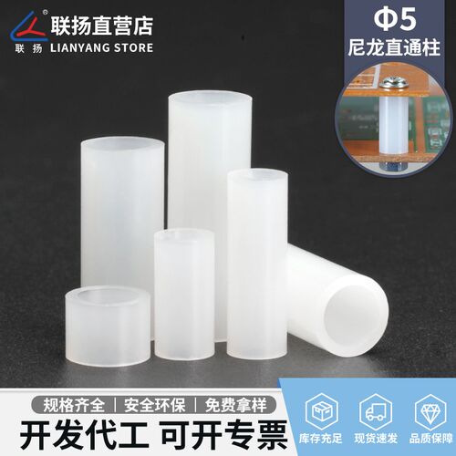 -.尼龙直通柱空心间隔柱塑料垫高柱圆体隔离柱绝缘柱